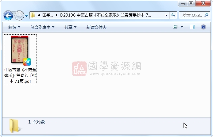 中医古籍《不药全家乐》兰春芳手抄本 71页 中医书籍 第1张