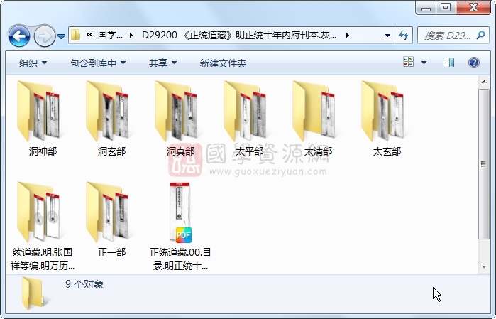 《正统道藏》明正统十年内府刊本.灰度胶片（40册+目录1册） 道法符咒 第1张