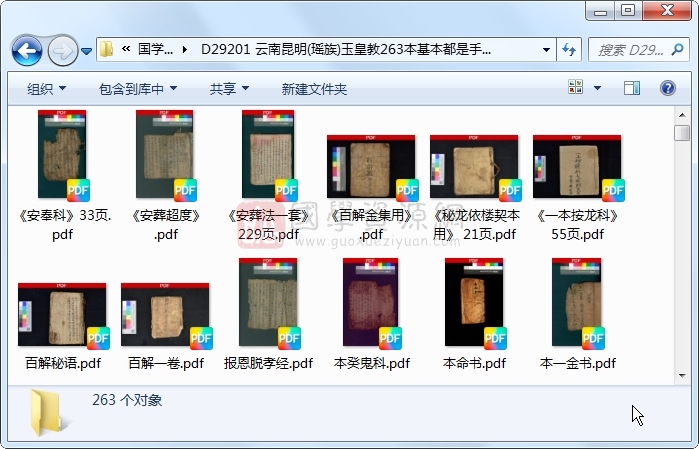 云南昆明(瑶族)玉皇教263本基本都是手写本 道法符咒 第1张-国学资源网 云南昆明(瑶族)玉皇教263本基本都是手写本 道法符咒 第1张