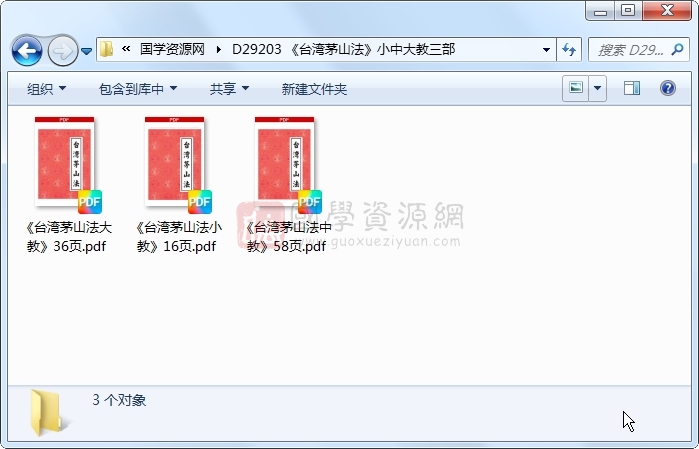 《台湾茅山法》小中大教三部 道法符咒 第1张-国学资源网 《台湾茅山法》小中大教三部 道法符咒 第1张