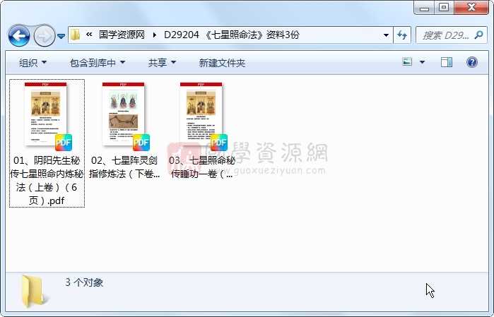 《七星照命法》资料3份 道法符咒 第1张-国学资源网 《七星照命法》资料3份 道法符咒 第1张