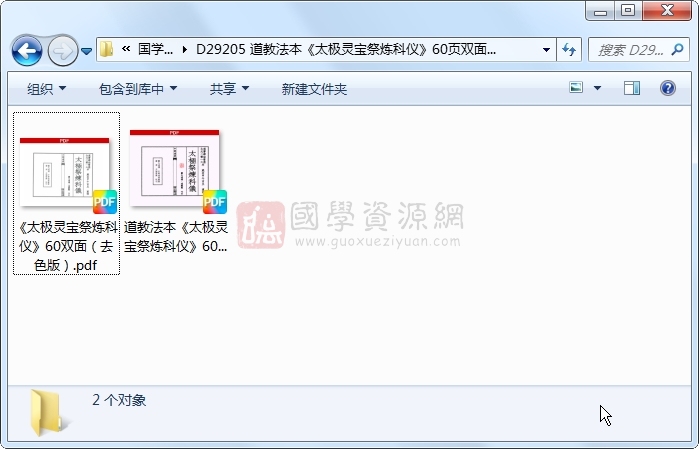 道教法本《太极灵宝祭炼科仪》60页双面(50学分) 道法符咒 第1张-国学资源网 道教法本《太极灵宝祭炼科仪》60页双面(50学分) 道法符咒 第1张