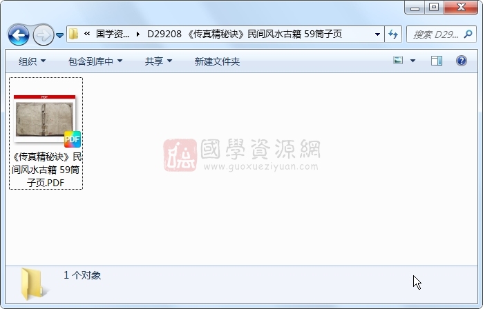 《传真精秘诀》民间风水古籍 59筒子页 风水堪舆 第1张-国学资源网 《传真精秘诀》民间风水古籍 59筒子页 风水堪舆 第1张