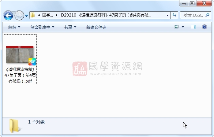 《道祖源流符科》47筒子页(前4页有破损) 道法符咒 第1张-国学资源网 《道祖源流符科》47筒子页(前4页有破损) 道法符咒 第1张