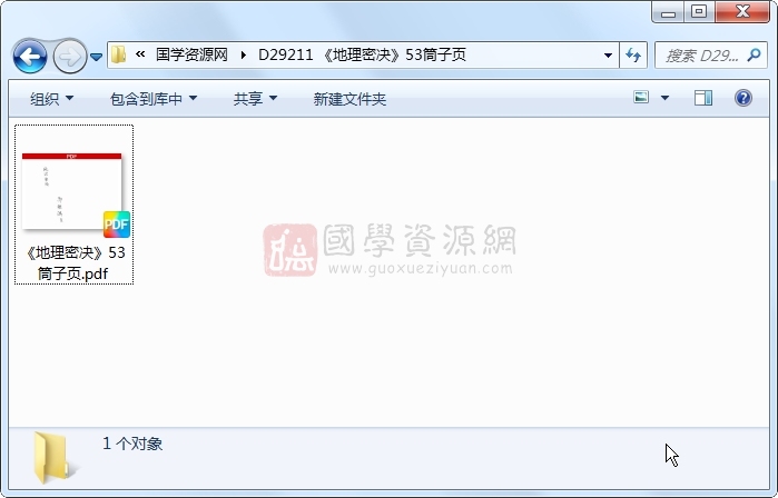 《地理密决》53筒子页 风水堪舆 第1张-国学资源网 《地理密决》53筒子页 风水堪舆 第1张
