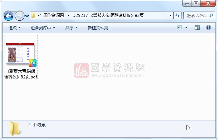 《酆都大帝.阴醮诸科仪》82页 道法符咒 第1张