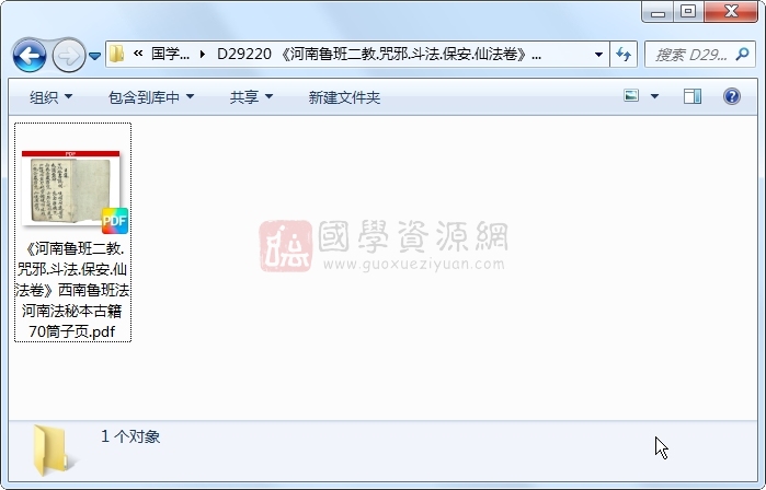 《河南鲁班二教.咒邪.斗法.保安.仙法卷》西南鲁班法河南法秘本古籍 70筒子页 道法符咒 第1张