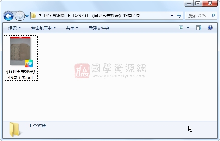 《命理玄关妙诀》49筒子页 命理 第1张-国学资源网 《命理玄关妙诀》49筒子页 命理 第1张