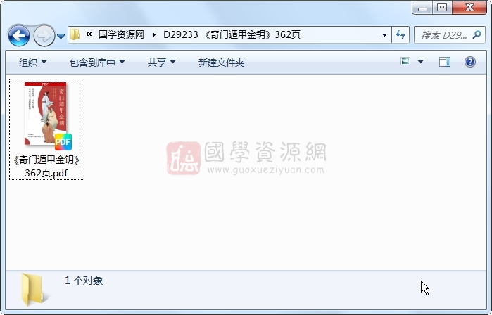 《奇门遁甲金钥》362页 奇门遁甲 第1张