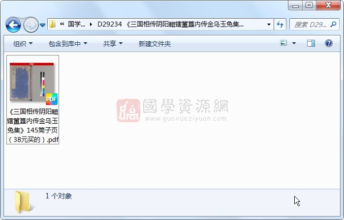 《三国相传阴阳輨辖簠簋内传金乌玉兔集》145筒子页 风水堪舆 第1张-国学资源网 《三国相传阴阳輨辖簠簋内传金乌玉兔集》145筒子页 风水堪舆 第1张