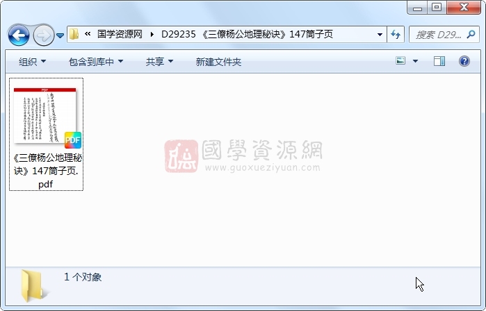 《三僚杨公地理秘诀》147筒子页 风水堪舆 第1张-国学资源网 《三僚杨公地理秘诀》147筒子页 风水堪舆 第1张