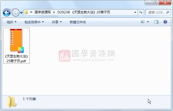 《天罡生煞大法》25筒子页 道法符咒 第1张-国学资源网 《天罡生煞大法》25筒子页 道法符咒 第1张