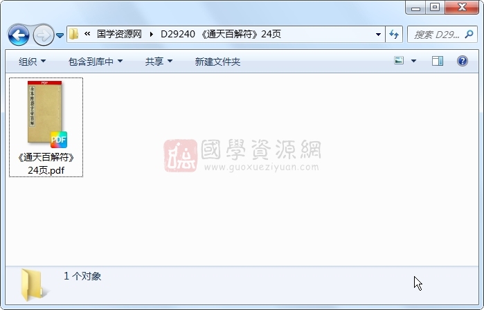 《通天百解符》24页 道法符咒 第1张-国学资源网 《通天百解符》24页 道法符咒 第1张