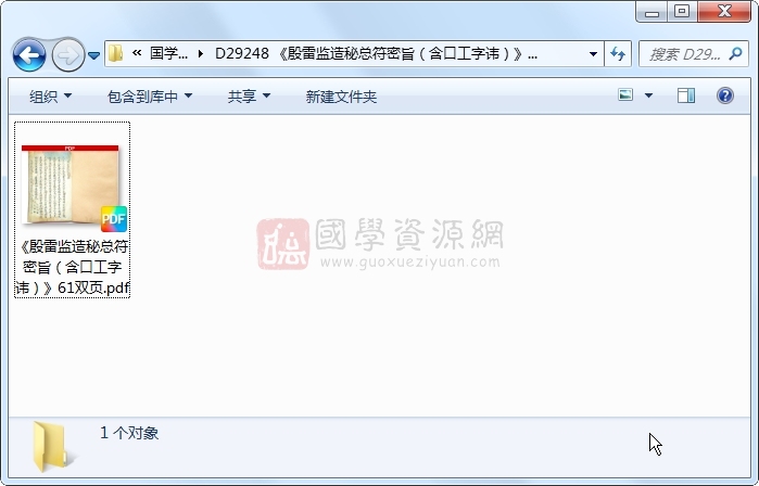 《殷雷监造秘总符密旨(含口工字讳)》61双页 道法符咒 第1张-国学资源网 《殷雷监造秘总符密旨(含口工字讳)》61双页 道法符咒 第1张