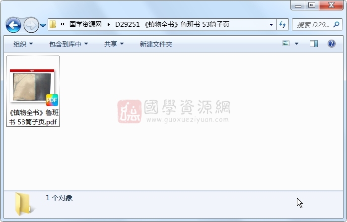 《镇物全书》鲁班书 53筒子页 易学相关 第1张-国学资源网 《镇物全书》鲁班书 53筒子页 易学相关 第1张