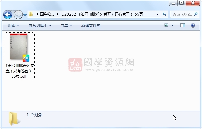 《治邪血脉符》卷五（只有卷五） 55页 道法符咒 第1张