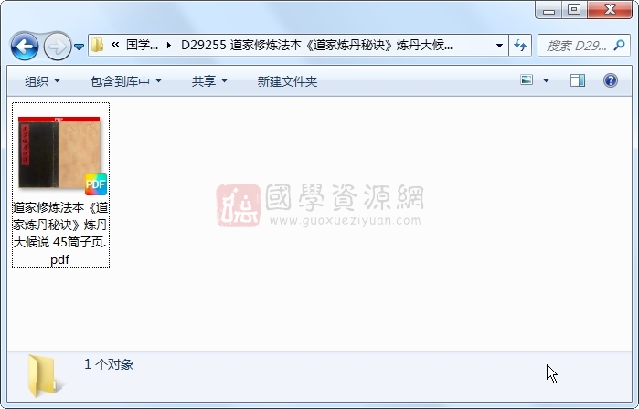 道家修炼法本《道家炼丹秘诀》炼丹大候说 45筒子页 道法符咒 第1张-国学资源网 道家修炼法本《道家炼丹秘诀》炼丹大候说 45筒子页 道法符咒 第1张