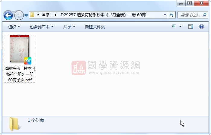 道教符秘手抄本《书符全册》一册 60筒子页 道法符咒 第1张