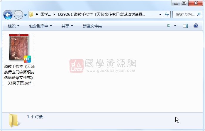 道教手抄本《天师亲传玄门宗派填封诸品符菉文检式》33筒子页 道法符咒 第1张