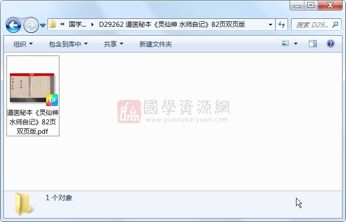 道医秘本《灵仙神 水师自记》82页双页版 道法符咒 第1张-国学资源网 道医秘本《灵仙神 水师自记》82页双页版 道法符咒 第1张