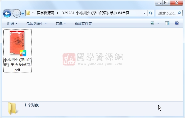 李礼洪抄《茅山咒语》手抄 84单页 道法符咒 第1张