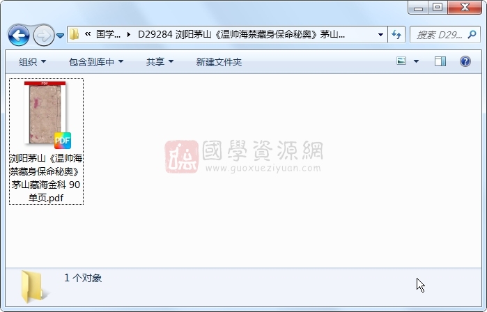 浏阳茅山《温帅海禁藏身保命秘奥》茅山藏海金科 90单页 道法符咒 第1张-国学资源网 浏阳茅山《温帅海禁藏身保命秘奥》茅山藏海金科 90单页 道法符咒 第1张