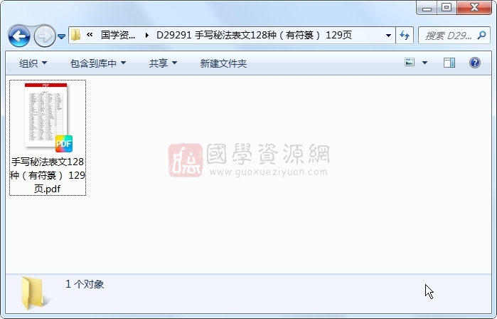 手写秘法表文128种(有符箓) 129页 道法符咒 第1张-国学资源网 手写秘法表文128种(有符箓) 129页 道法符咒 第1张