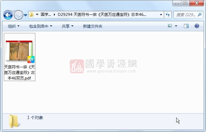 天医符书一宗《天医万应通宝符》古本46双页 道法符咒 第1张-国学资源网 天医符书一宗《天医万应通宝符》古本46双页 道法符咒 第1张