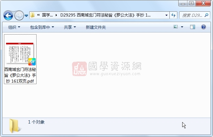 西南域玄门符法秘旨《罗公大法》手抄 161双页 道法符咒 第1张