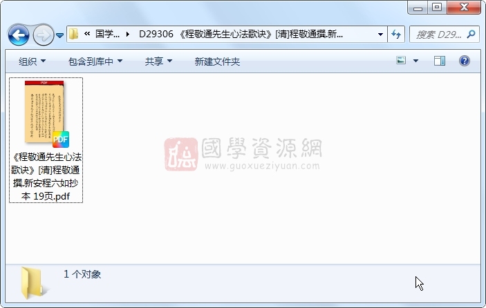《程敬通先生心法歌诀》[清]程敬通撰.新安程六如抄本 19页 中医书籍 第1张