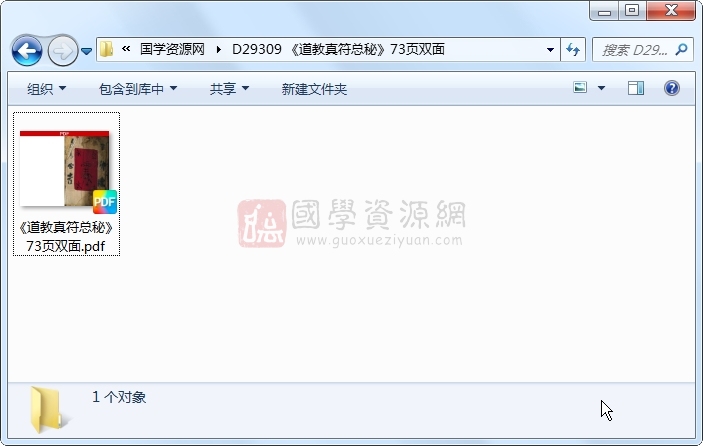 《道教真符总秘》73页双面 道法符咒 第1张-国学资源网 《道教真符总秘》73页双面 道法符咒 第1张