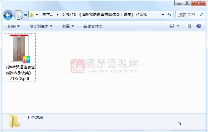 《道教咒语诸真宫阙讳令手诀集》71双页 道法符咒 第1张-国学资源网 《道教咒语诸真宫阙讳令手诀集》71双页 道法符咒 第1张