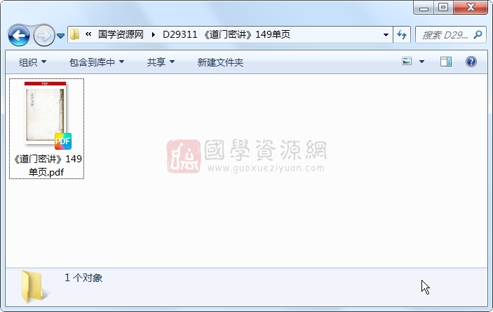 《道门密讲》149单页 道法符咒 第1张