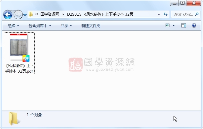 《风水秘传》上下手抄本 32页 风水堪舆 第1张