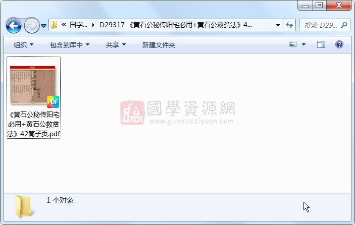 《黄石公秘传阳宅必用+黄石公救贫法》42筒子页 风水堪舆 第1张-国学资源网 《黄石公秘传阳宅必用+黄石公救贫法》42筒子页 风水堪舆 第1张