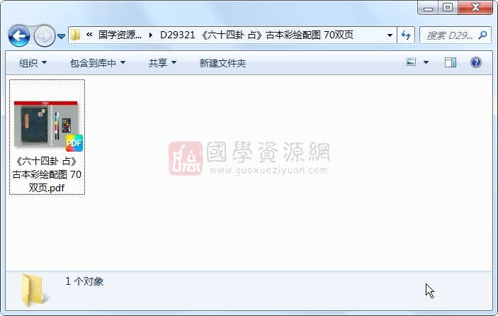 《六十四卦 占》古本彩绘配图 70双页 占卜预测 第1张-国学资源网 《六十四卦 占》古本彩绘配图 70双页 占卜预测 第1张