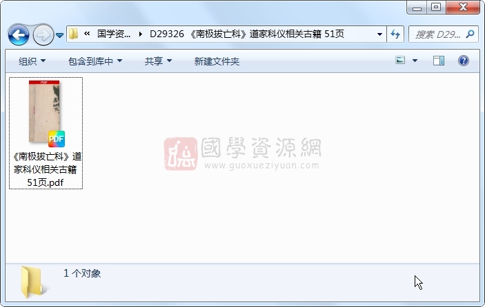《南极拔亡科》道家科仪相关古籍 51页 道法符咒 第1张