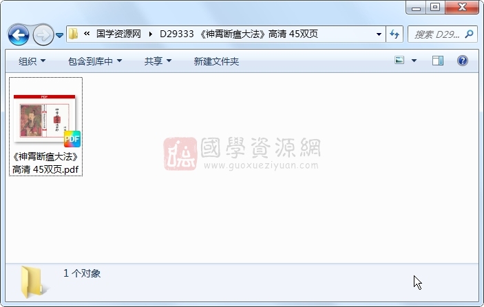 《神霄断瘟大法》高清 45双页 道法符咒 第1张-国学资源网 《神霄断瘟大法》高清 45双页 道法符咒 第1张
