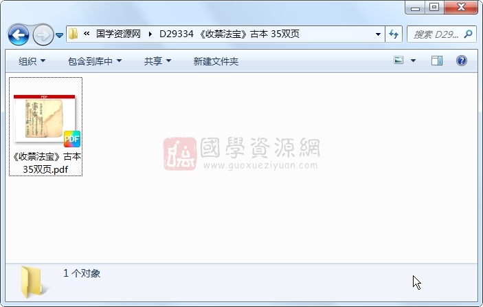 《收禁法宝》古本 35双页 道法符咒 第1张