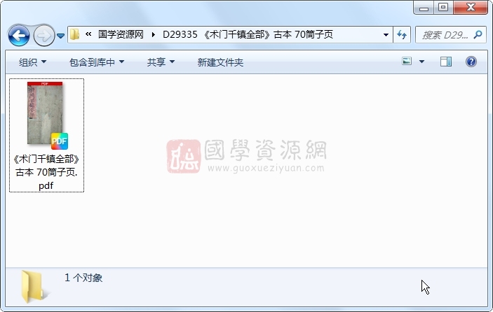 《术门千镇全部》古本 70筒子页 道法符咒 第1张-国学资源网 《术门千镇全部》古本 70筒子页 道法符咒 第1张