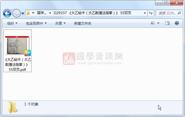 《太乙秘术(太乙数捷法指掌)》 55双页 道法符咒 第1张-国学资源网 《太乙秘术(太乙数捷法指掌)》 55双页 道法符咒 第1张