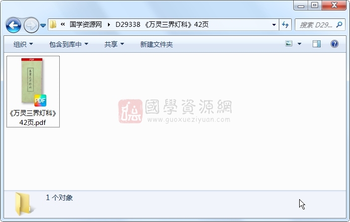 《万灵三界灯科》42页 道法符咒 第1张-国学资源网 《万灵三界灯科》42页 道法符咒 第1张