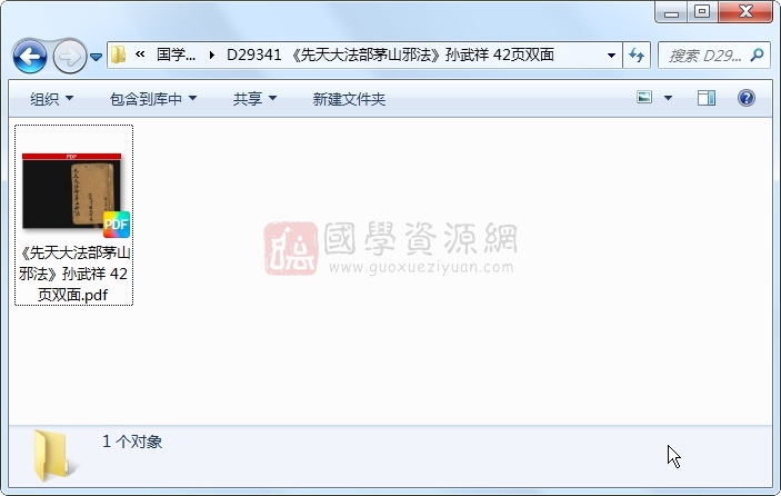 《先天大法部茅山邪法》孙武祥 42页双面 道法符咒 第1张-国学资源网 《先天大法部茅山邪法》孙武祥 42页双面 道法符咒 第1张