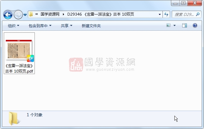 《玄雷一派法宝》古本 10双页 道法符咒 第1张