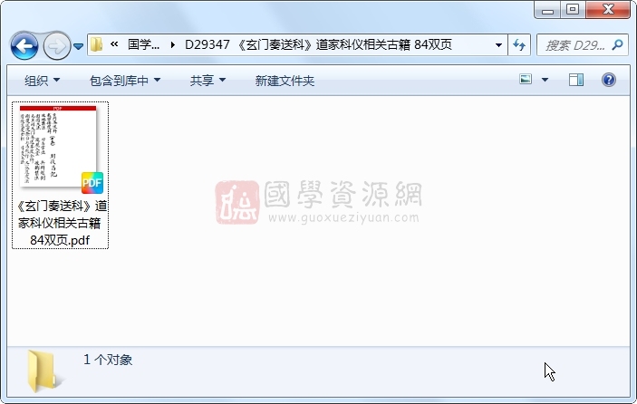 《玄门奏送科》道家科仪相关古籍 84双页 道法符咒 第1张-国学资源网 《玄门奏送科》道家科仪相关古籍 84双页 道法符咒 第1张