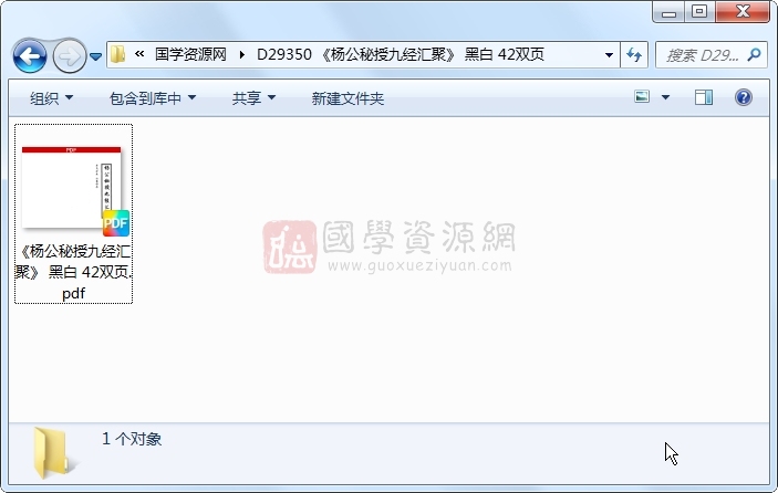 《杨公秘授九经汇聚》 黑白 42双页 风水堪舆 第1张