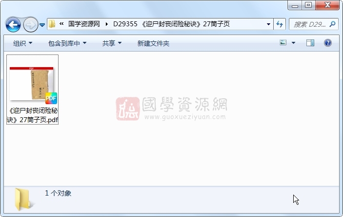 《迎尸封丧闭殓秘诀》27筒子页 道法符咒 第1张