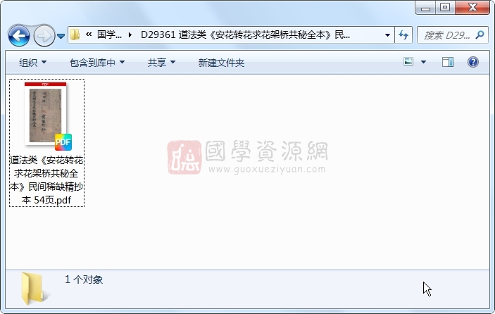 道法类《安花转花求花架桥共秘全本》民间稀缺精抄本 54页 道法符咒 第1张-国学资源网 道法类《安花转花求花架桥共秘全本》民间稀缺精抄本 54页 道法符咒 第1张