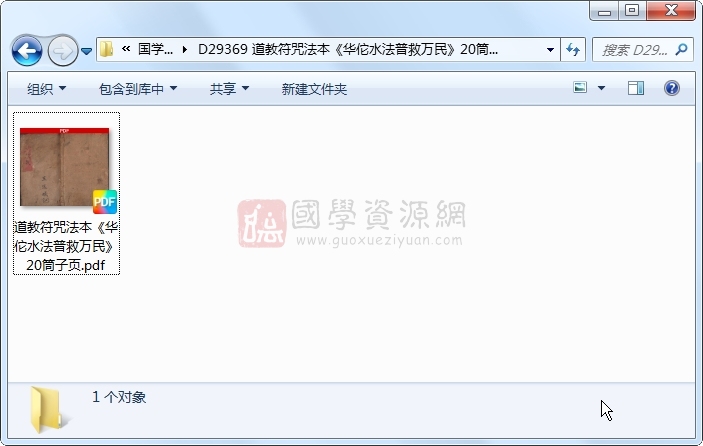 道教符咒法本《华佗水法普救万民》20筒子页 道法符咒 第1张-国学资源网 道教符咒法本《华佗水法普救万民》20筒子页 道法符咒 第1张
