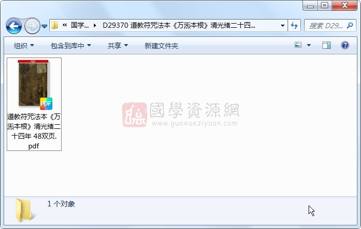道教符咒法本《万炁本根》清光绪二十四年 48双页 道法符咒 第1张-国学资源网 道教符咒法本《万炁本根》清光绪二十四年 48双页 道法符咒 第1张